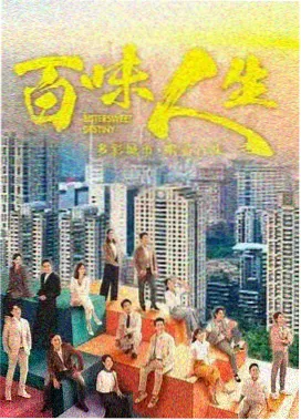 北纬四十五度人文纪实海报